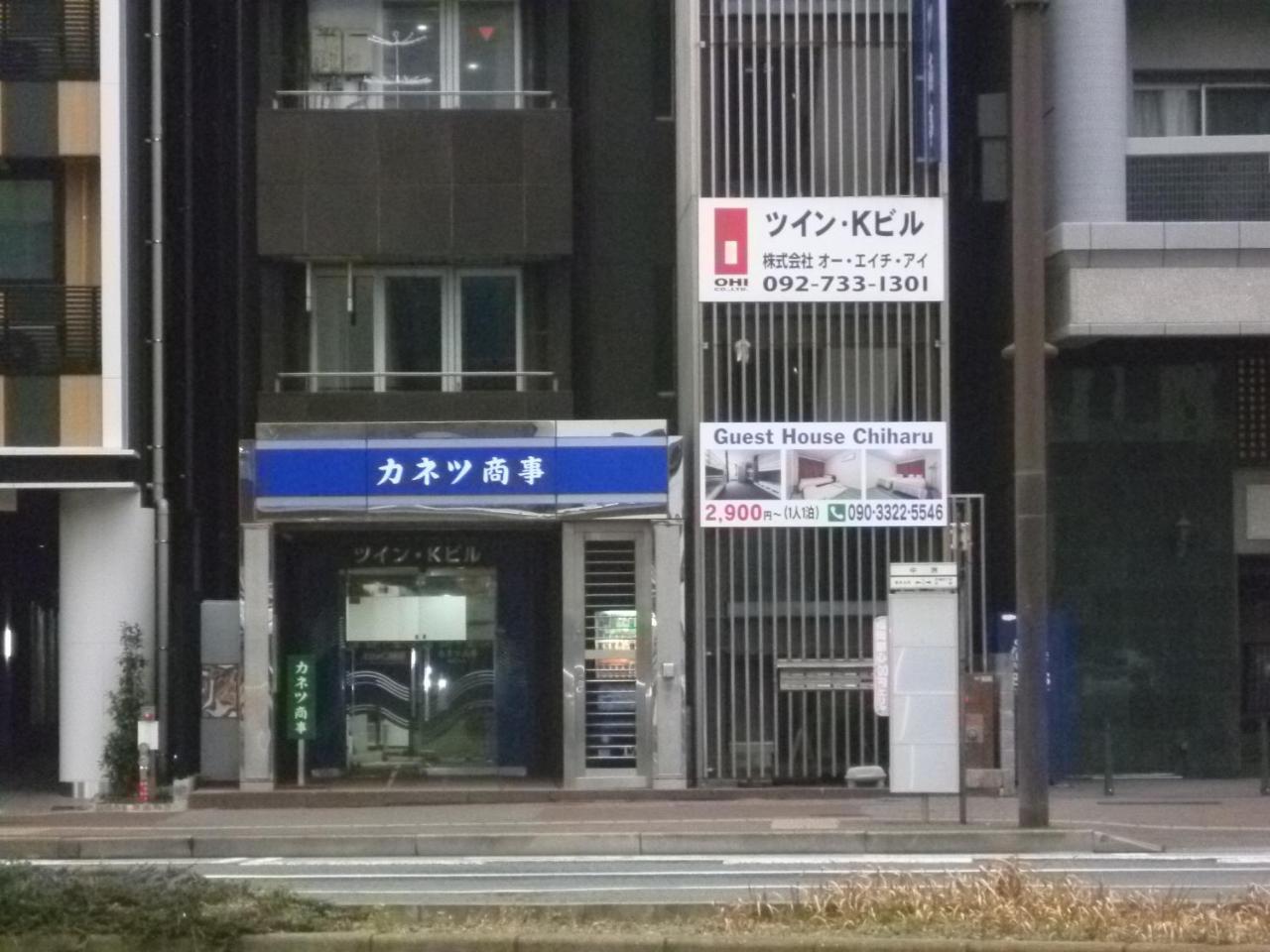 Guest House Chiharu Fukuoka  Zewnętrze zdjęcie